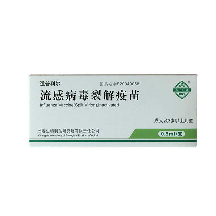 流感病毒裂解疫苗（成人及三岁以上儿童）