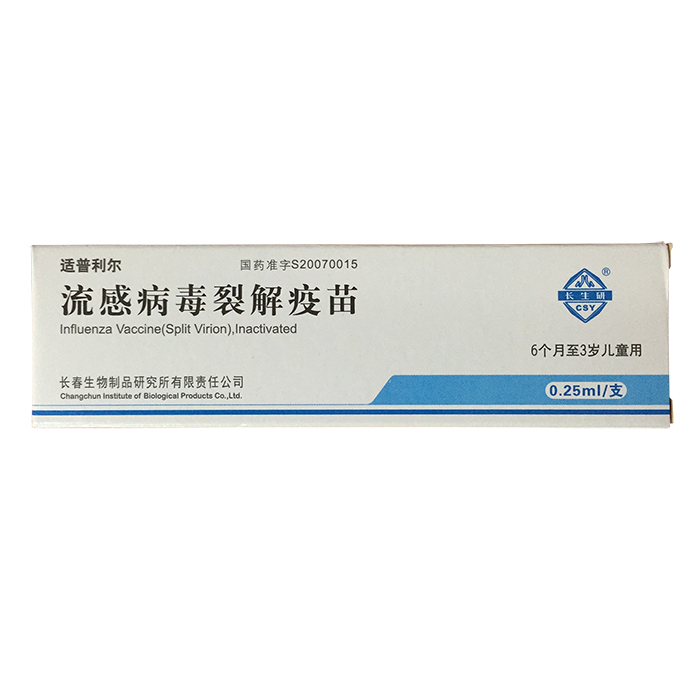 流感病毒裂解疫苗(6个月至3岁儿童)