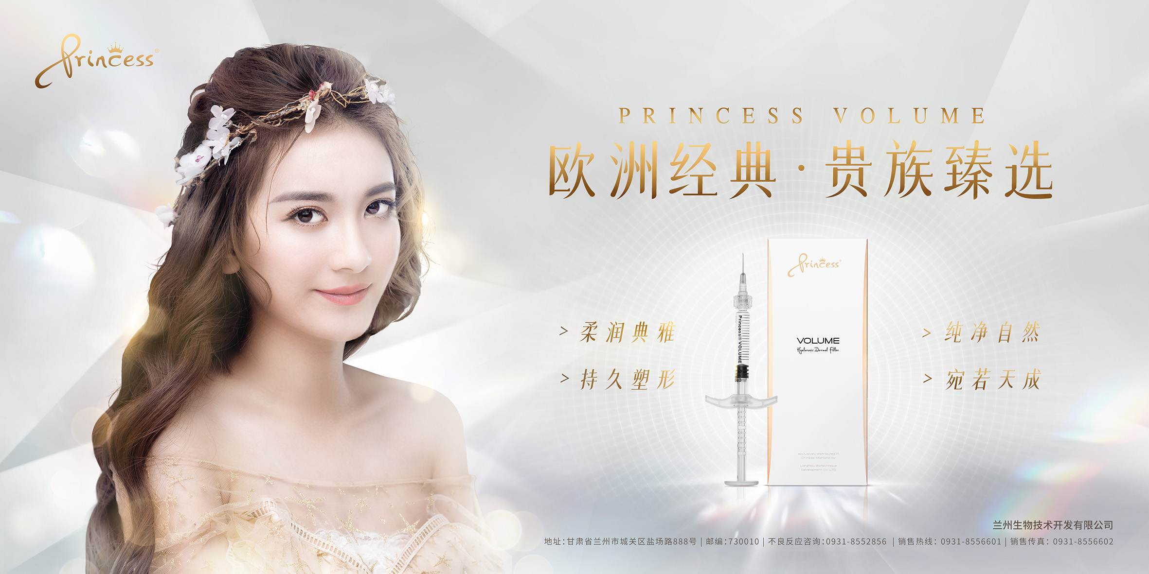 注射用修饰透明质酸钠凝胶/Princess VOLUME
