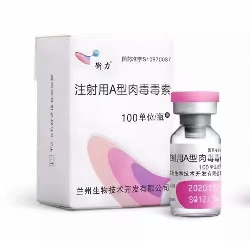 注射用A型肉毒毒素